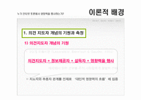 [온라인저널리즘] 인터넷 토론에 관한 고찰-11