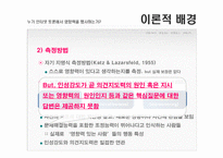 [온라인저널리즘] 인터넷 토론에 관한 고찰-12