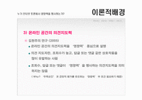 [온라인저널리즘] 인터넷 토론에 관한 고찰-14
