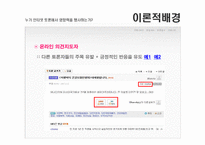 [온라인저널리즘] 인터넷 토론에 관한 고찰-16