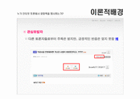 [온라인저널리즘] 인터넷 토론에 관한 고찰-17