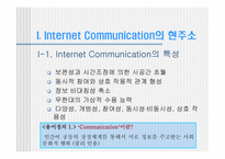 [미디어와사회] 인터넷상의 소통과 익명성-3