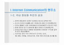 [미디어와사회] 인터넷상의 소통과 익명성-4