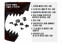 [미디어와사회] 인터넷상의 소통과 익명성-11