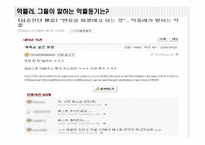 [미디어와사회] 인터넷상의 소통과 익명성-12