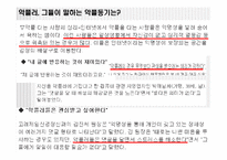 [미디어와사회] 인터넷상의 소통과 익명성-13