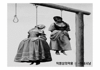 [미디어와사회] 인터넷상의 소통과 익명성-17
