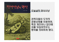 [미디어와사회] 인터넷상의 소통과 익명성-18