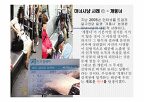 [미디어와사회] 인터넷상의 소통과 익명성-19