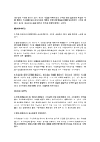 [고대중국사회] 중국 역대 왕조변화-4