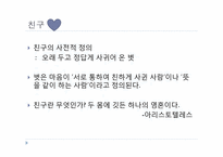 [대화의기법] 친구사이의 대화-2