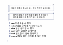 [대화의기법] 친구사이의 대화-3