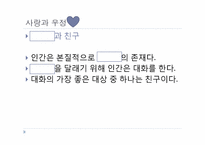 [대화의기법] 친구사이의 대화-4