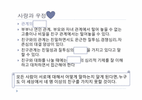 [대화의기법] 친구사이의 대화-7