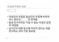 [대화의기법] 친구사이의 대화-9