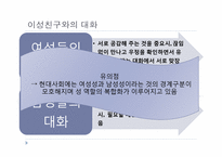 [대화의기법] 친구사이의 대화-10