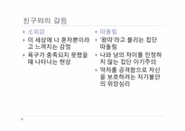 [대화의기법] 친구사이의 대화-11
