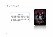 [대화의기법] 친구사이의 대화-12