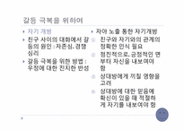 [대화의기법] 친구사이의 대화-13