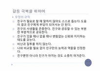 [대화의기법] 친구사이의 대화-14