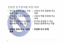 [대화의기법] 친구사이의 대화-15