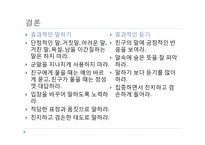 [대화의기법] 친구사이의 대화-16