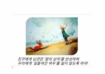 [대화의기법] 친구사이의 대화-17