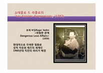 [비교문학의이해] 위험한 관계와 스캔들의 비교 분석-3