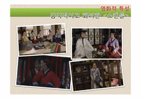 [비교문학의이해] 위험한 관계와 스캔들의 비교 분석-9