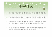 [고전문학] 우리나라 민속극의 종류와 컨텐츠화 방안(봉산탈춤과 꼭두각시놀음)-3