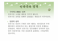 [고전문학] 우리나라 민속극의 종류와 컨텐츠화 방안(봉산탈춤과 꼭두각시놀음)-5