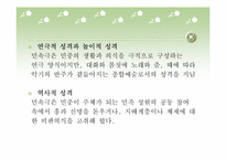 [고전문학] 우리나라 민속극의 종류와 컨텐츠화 방안(봉산탈춤과 꼭두각시놀음)-6