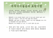 [고전문학] 우리나라 민속극의 종류와 컨텐츠화 방안(봉산탈춤과 꼭두각시놀음)-14