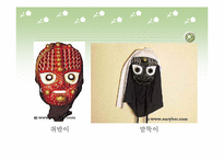 [고전문학] 우리나라 민속극의 종류와 컨텐츠화 방안(봉산탈춤과 꼭두각시놀음)-18