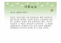 [고전문학] 우리나라 민속극의 종류와 컨텐츠화 방안(봉산탈춤과 꼭두각시놀음)-20