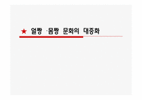 [대중문화] 얼짱,몸짱 신드롬-11
