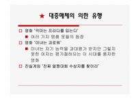 [대중문화] 얼짱,몸짱 신드롬-16