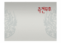 [중국역사] 측천무후-1