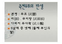 [중국역사] 측천무후-4