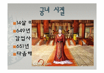 [중국역사] 측천무후-5