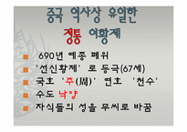 [중국역사] 측천무후-8