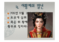 [중국역사] 측천무후-11
