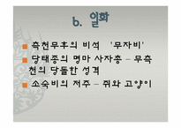 [중국역사] 측천무후-14