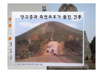 [중국역사] 측천무후-15