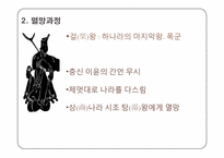 [고대중국사회] 중국 역대 왕조변화-5