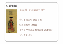 [고대중국사회] 중국 역대 왕조변화-7
