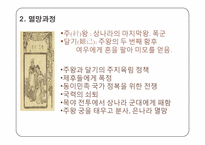 [고대중국사회] 중국 역대 왕조변화-8