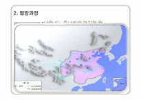 [고대중국사회] 중국 역대 왕조변화-11