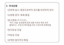 [고대중국사회] 중국 역대 왕조변화-14