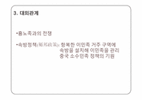 [고대중국사회] 중국 역대 왕조변화-15